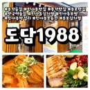 도담 1988 이미지