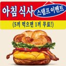한국맥도날드(유)미아DT점 | 버거킹 아침메뉴 매장 가격 시간 총정리 | 11시까지 됩니다