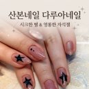 금정역 2번출구 앞 | 산본네일 봄에 자석젤 블랙 네일아트 가성비까지 금정역 다루아네일