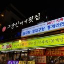 강산횟집 이미지