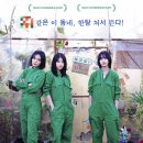 나람 | 영화 <올 그린스> 후기
