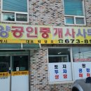 토지공장전문공인중개사사무소 | 안성시 미양면 토지 주택 축사부지 공장 임대 매매전문 - 미양공인중개사사무소