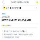 까르르 하나 소아청소년과 의원 이미지