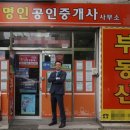 명인공인중개사사무소 이미지