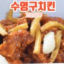 치킨마루(수영점) 이미지