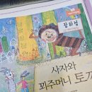 사고력을 키우는 그림책 논술 이미지