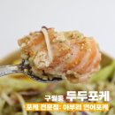 [인천 구월동 맛집ㅣ두두포케] 길병원 맛집/구월동 혼밥: 아부리 연어 포케 존맛