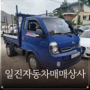 일진상사 | 일진자동차매매상사 | 중고차 | 중고차 매매