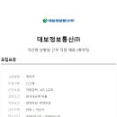 대보정보통신(주)