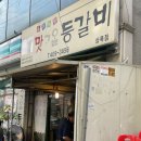 맛고을등갈비