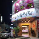 이수식육식당 이미지
