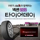 넥센타이어(주) 이미지