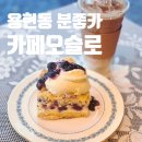 인천 용현동 카페 오슬로: 유럽 감성 가득한 주택 개조 카페 방문 후기