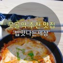 밥맛나는 세상 이미지