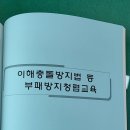 이해충돌방지법 교육_포항시의회_의원의정연수_부패방지교육_청렴교육전문강사 정승호 이미지