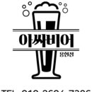 아싸비어