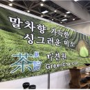 천목법인 | [체험]제 13회 대구티엑스포 대구차문화축제