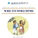 초등 국악동요 이미지