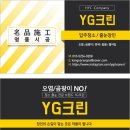 YG크린