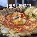 김치왕뚜껑삼겹살 - 부천시 원미구 부일로446번길 10-1 | 나트랑 왕뚜껑 메뉴 가격 시그니처삼겹살 세트 아이동반 방문후기