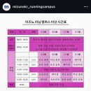 이마트24 아산순천향학사점 | 아산 미즈노 러닝캠퍼스 후기_MRC 24학번 무사졸업