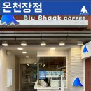 블루샥온천장점