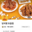 당신은 지금 치킨이 땡긴다 초읍점