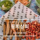 인천건어물상회 이미지