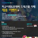 피규어 전문샵 ＜피규어팜＞ 쇼핑물 제휴 기념 이벤트 9.14 ~ 9.30 이미지