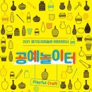 공예놀이터