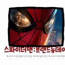 코너맨(CORNER MAN) | 스파이더맨 브랜드 뉴 데이 후기, 스포없는 관람평과 쿠키영상 정보