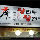 수경왕만두찐빵 - 이천시 | 수경왕만두찐빵