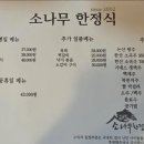 논산대로 | 논산가볼만한곳 논산맛집 한식 코스요리 소나무한정식 상견례 추천