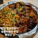 불장군숯불바베큐치킨