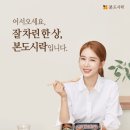 본도시락 동행미디어 시대
