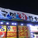 국민회타운