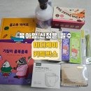 케이박스 | 마더케이 키득박스 후기. 육아맘이라면 신청 필수!