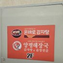 양평해장국 이서혁신점 이미지