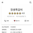 장생쪽갈비 이미지