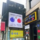 허리우드 당구클럽 | 용산 숙대입구역 데이트코스 추천 포켓볼 있는 당구장🎱 :: ‘허리우드 당구클럽 용산점’