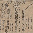납중독 소동 일으킨 ‘박가분’