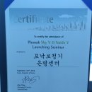 소노바코리아(유) | 유소아난청 및 고심도 난청을 위한 포낙의 고출력 보청기 나이다V, 스카이V 론칭 (은평구 보청기...