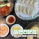 울산3대밀면 이미지
