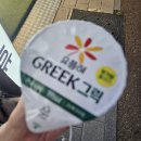 그릭몬스터 | 편의점 다이어트 간식 "요플레 그릭 마일드" 요거트 내돈내산 후기