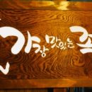 가장맛있는족발 수영점 이미지