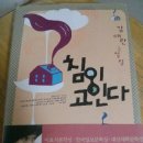 침이고인다