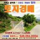 가평군 임야경매＞설악면 사룡리 임야1,425평 매각(13557 이미지