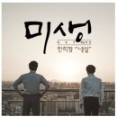 드라마 - 해운대구 세실로 77 | 📺 드라마 <미생> 후기👍👍쌍따봉!