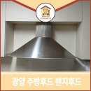 송보 | 광양 주방후드 송보 7차 아파트 교체 시공 후기