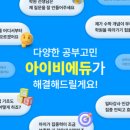 아이비에듀 이미지